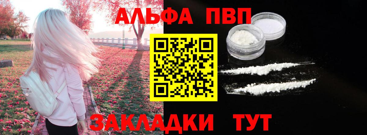 Усинск  цены наркотик  APVP СК  A PVP Соль  Вход с VPN  Alpha-PVP СК 