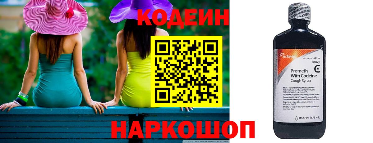 Codein Purple Drank  Codein напиток Lean (лин)  Усинск  Вход с VPN 